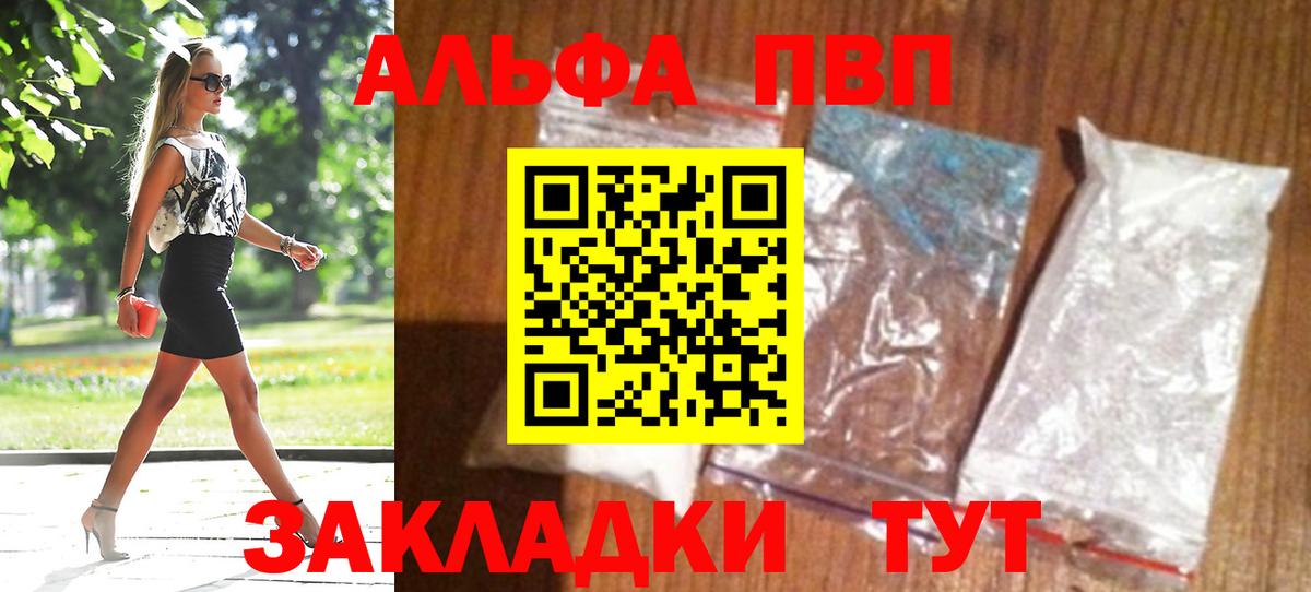 Альфа ПВП Crystall Алатырь