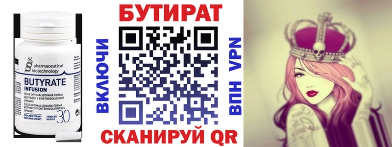 БУТИРАТ бутандиол  Алатырь 