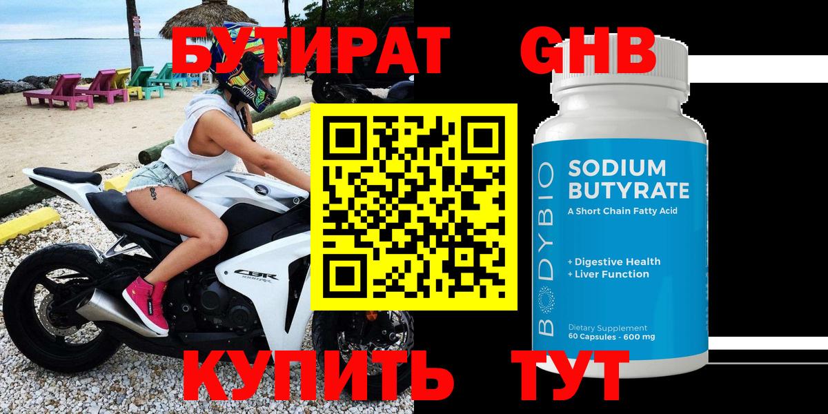 БУТИРАТ  Вход с VPN  Алатырь  Бутират 99% 