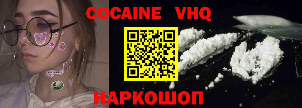Cocaine VHQ  Cocaine Перу  Алатырь  COCAIN  Вход с VPN 
