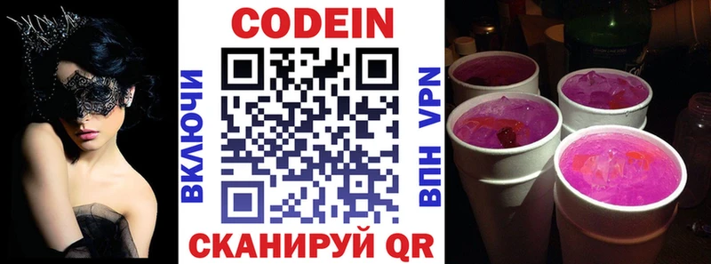Кодеин Purple Drank  где купить наркотик  МЕГА   Алатырь 