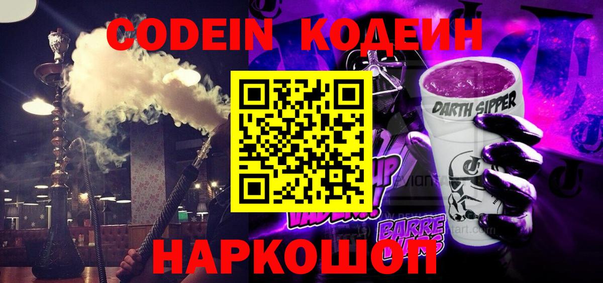 Алатырь  Кодеин напиток Lean (лин)  Вход с VPN 