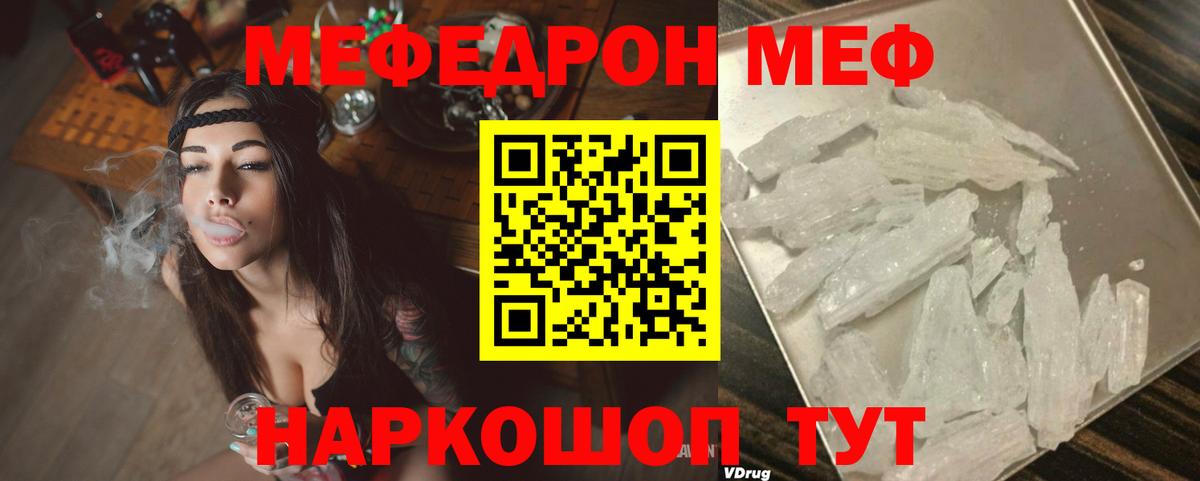 Меф  Вход с VPN  МЯУ-МЯУ  Алатырь  Мефедрон кристаллы  МЕФ mephedrone 